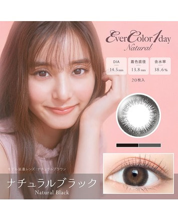 【エバーカラーワンデーナチュラル】ナチュラルブラック 10枚入り