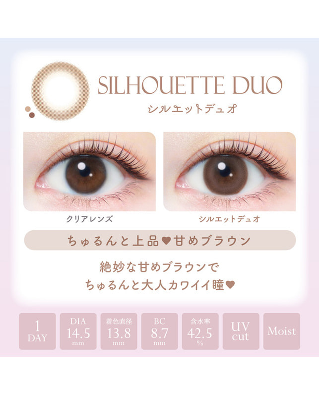 Ever Color 【エバーカラーワンデーナチュラルモイストレーベル】シルエットデュオ 20枚入り 乱視なし