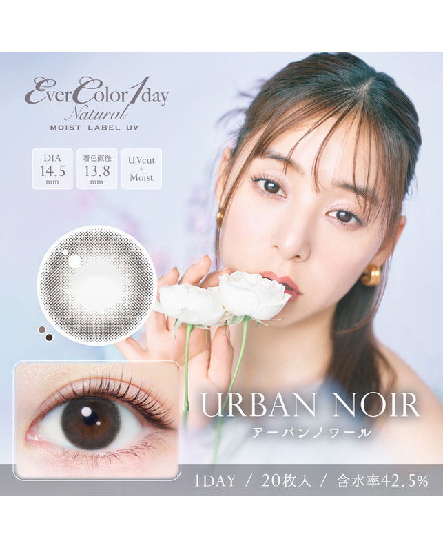 Ever Color 【エバーカラーワンデーナチュラルモイストレーベル】アーバンノワール 20枚入り 乱視なし
