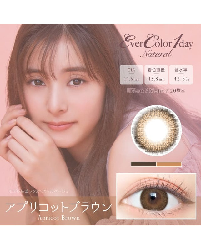 Ever Color 【エバーカラーワンデーナチュラル】アプリコットブラウン 20枚入り 乱視なし