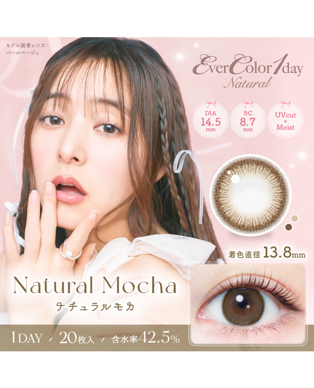 Ever Color 【エバーカラーワンデーナチュラル】ナチュラルモカ 20枚入り 乱視なし
