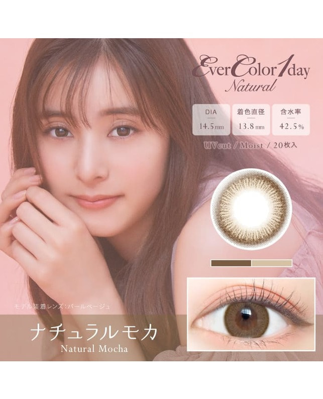 Ever Color 【エバーカラーワンデーナチュラル】モカ 20枚入り 乱視なし