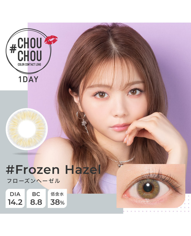 CHOUCHOU 【CHOUCHOU 1DAY】フローズンヘーゼル 10枚入り 乱視なし