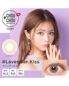【CHOUCHOU 1DAY】ラベンダーキス 10枚入り