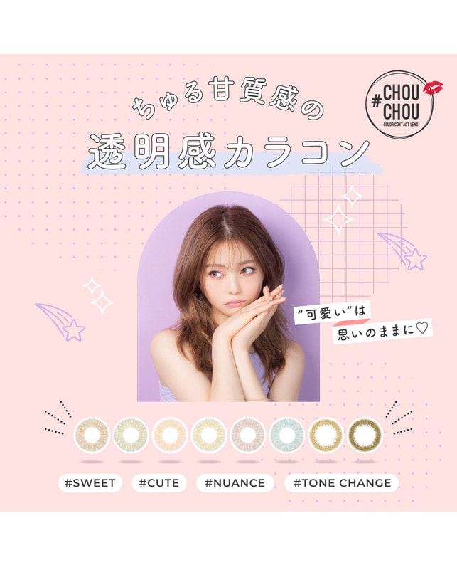 CHOUCHOU 【CHOUCHOU 1DAY】ラベンダーキス 10枚入り 乱視なし