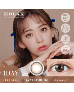 【MOLAK 1day】ダズルベージュ 10枚入り