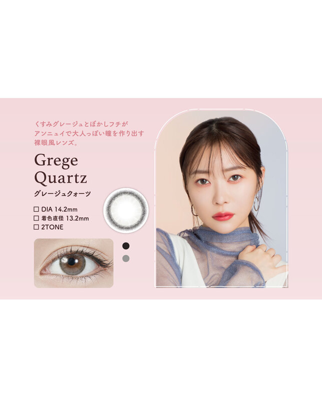 TOPARDS 【TOPARDS】グレージュクォーツ 10枚入り 乱視なし