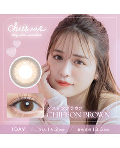 【チューズミー ワンデー】シフォンブラウン 10枚入