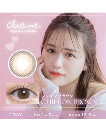 【チューズミー ワンデー】シフォンブラウン 10枚入