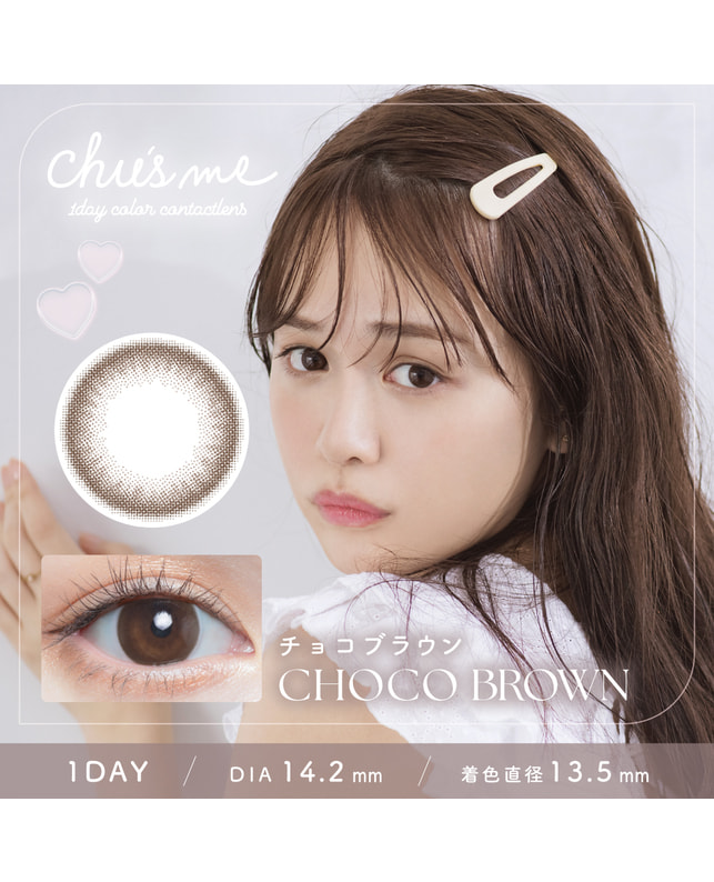 Chu's me 【チューズミー ワンデー】チョコブラウン 10枚入 ±0.00