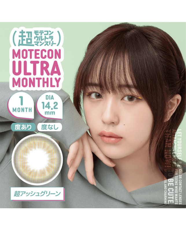 MOTECON 【超モテコンウルトラマンスリー】超アッシュグリーン 2枚入 ±0.00
