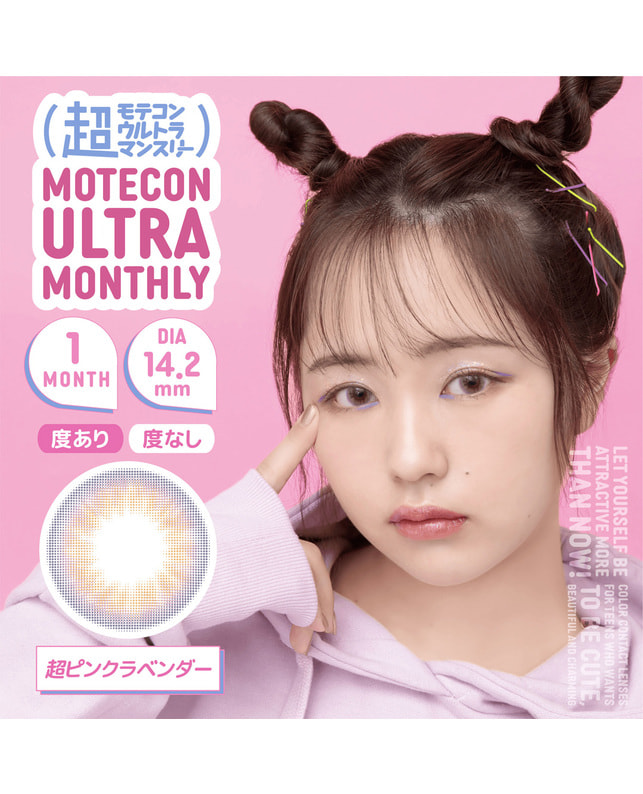 MOTECON 【超モテコンウルトラマンスリー】超ピンクラベンダー 2枚入 ±0.00