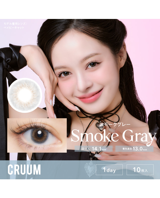 CRUUM 【クルームワンデー】 #141 スモークグレー 10枚入 ±0.00