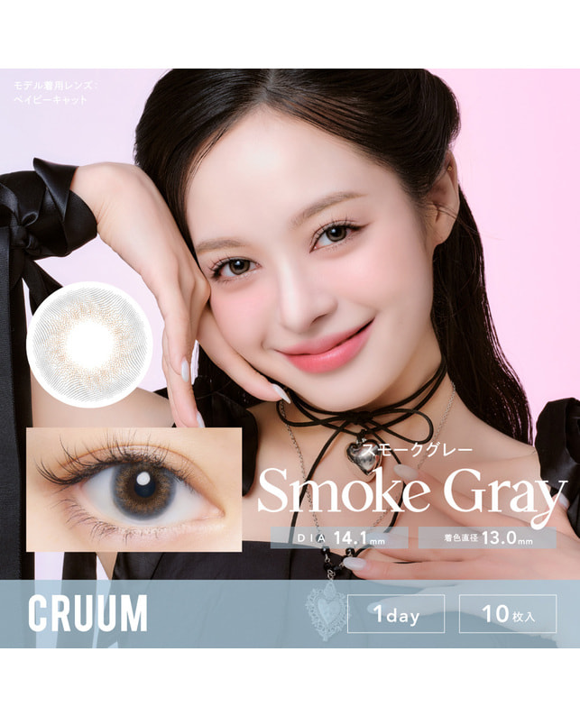 CRUUM 【クルームワンデー】 #141 スモークグレー 10枚入 ±0.00