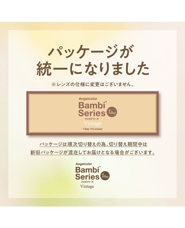 AngelColor 【エンジェルカラーバンビ ヴィンテージ ワンデー】ピュアブラウン 10枚入 ±0.00