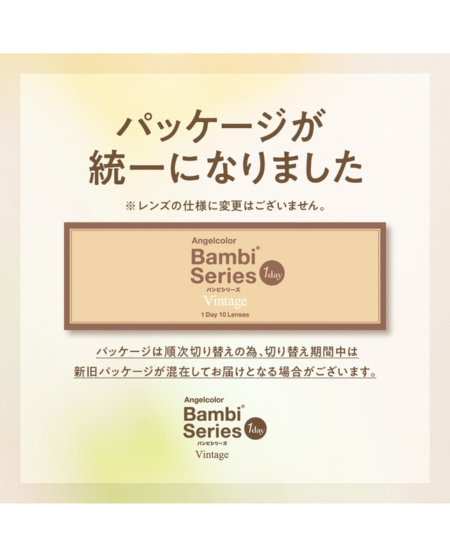AngelColor 【エンジェルカラーバンビ ヴィンテージ ワンデー】ピュアブラウン 10枚入 ±0.00