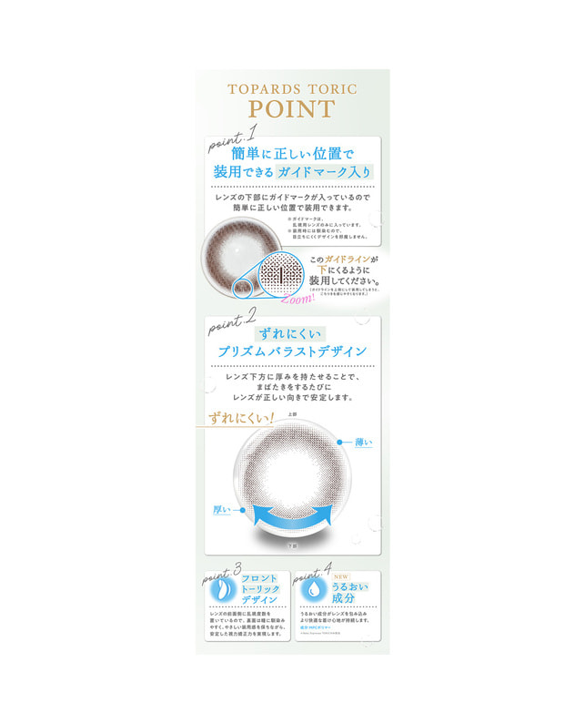 TOPARDS 【TOPARDS TORIC】デートトパーズ 10枚入り［乱視］［CYL1.25 AX180］ CYL-1.25 AX180