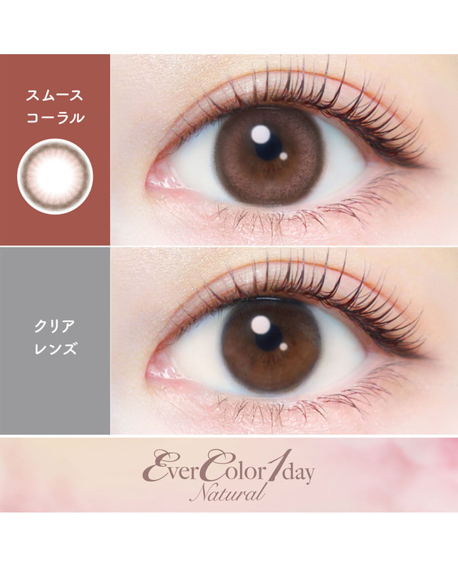 Ever Color 【エバーカラーワンデーナチュラル】スムースコーラル 20枚入り 乱視なし
