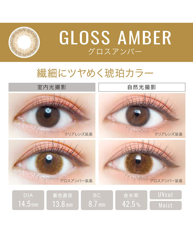 Ever Color 【エバーカラーワンデールクアージュ】グロスアンバー 10枚入り 乱視なし