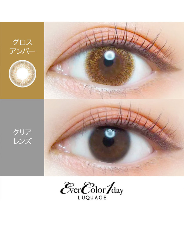 Ever Color 【エバーカラーワンデールクアージュ】グロスアンバー 10枚入り 乱視なし