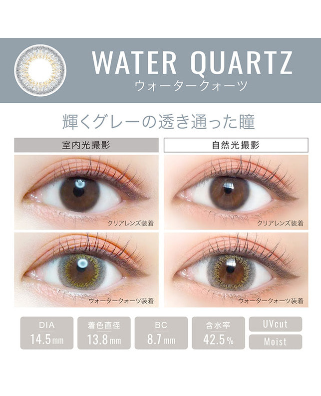 Ever Color 【エバーカラーワンデールクアージュ】ウォータークォーツ 10枚入り 乱視なし