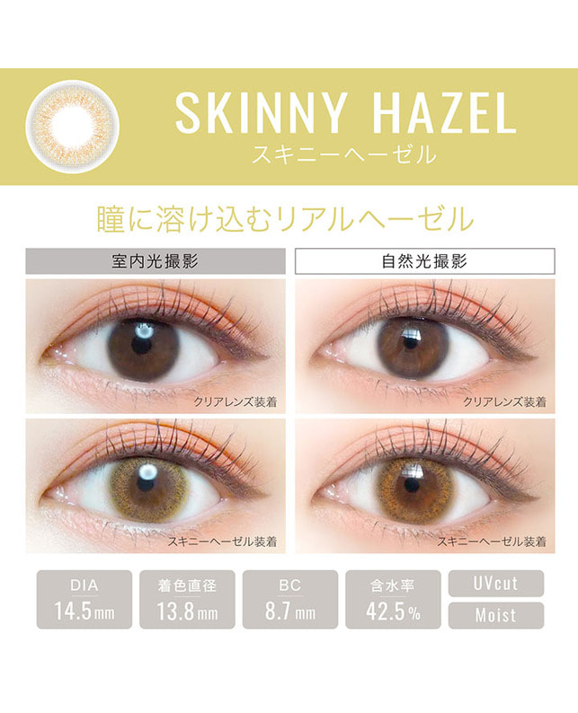 Ever Color 【エバーカラーワンデールクアージュ】スキニーヘーゼル 10枚入り 乱視なし