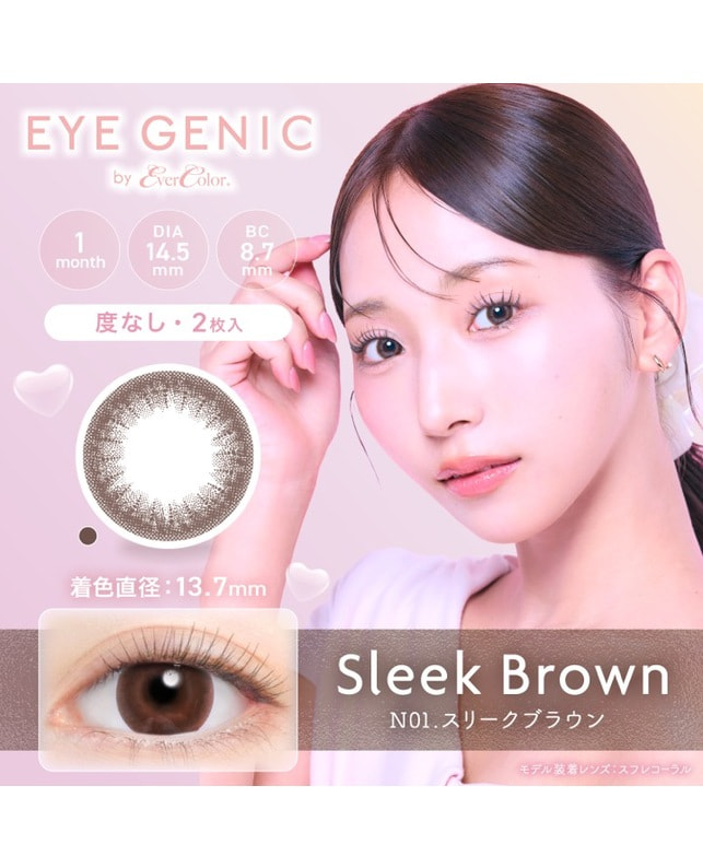 【アイジェニック マンスリー】スリークブラウン（2枚入り / 度なし / 1ヶ月）