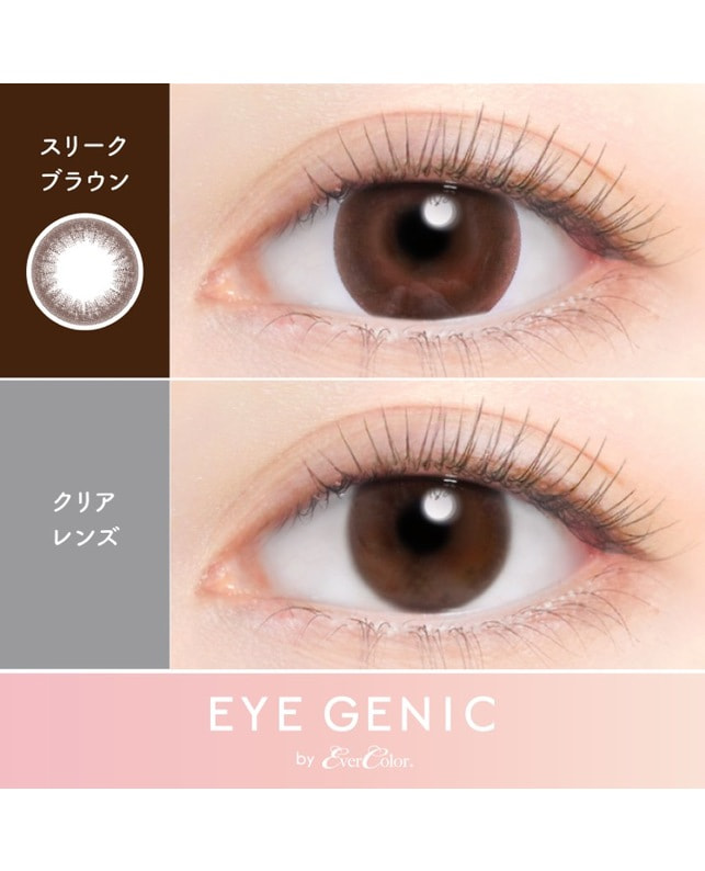 EYE GENIC 【アイジェニック マンスリー】スリークブラウン（2枚入り / 度なし / 1ヶ月） 乱視なし