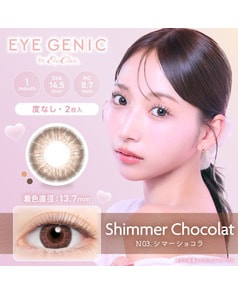 【アイジェニック マンスリー】シマーショコラ（2枚入り / 度なし / 1ヶ月）