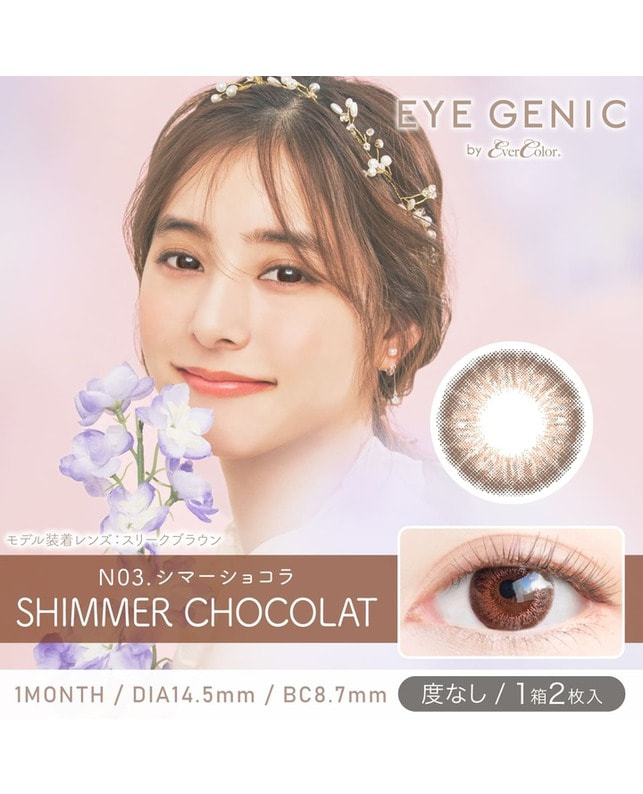 EYEGENIC 【アイジェニック マンスリー】シマーショコラ（2枚入り / 度なし / 1ヶ月） 乱視なし