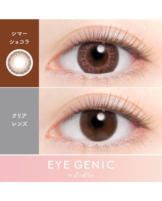 EYE GENIC 【アイジェニック マンスリー】シマーショコラ（2枚入り / 度なし / 1ヶ月） 乱視なし