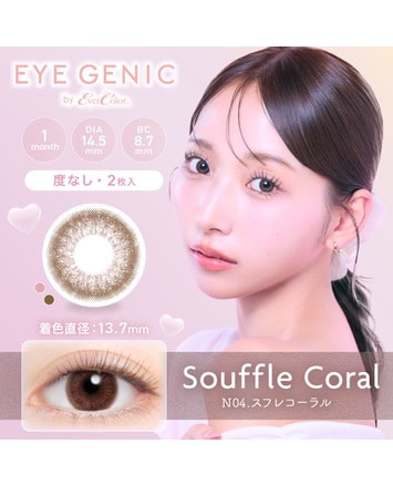 【アイジェニック マンスリー】スフレコーラル （2枚入り / 度なし / 1ヶ月）
