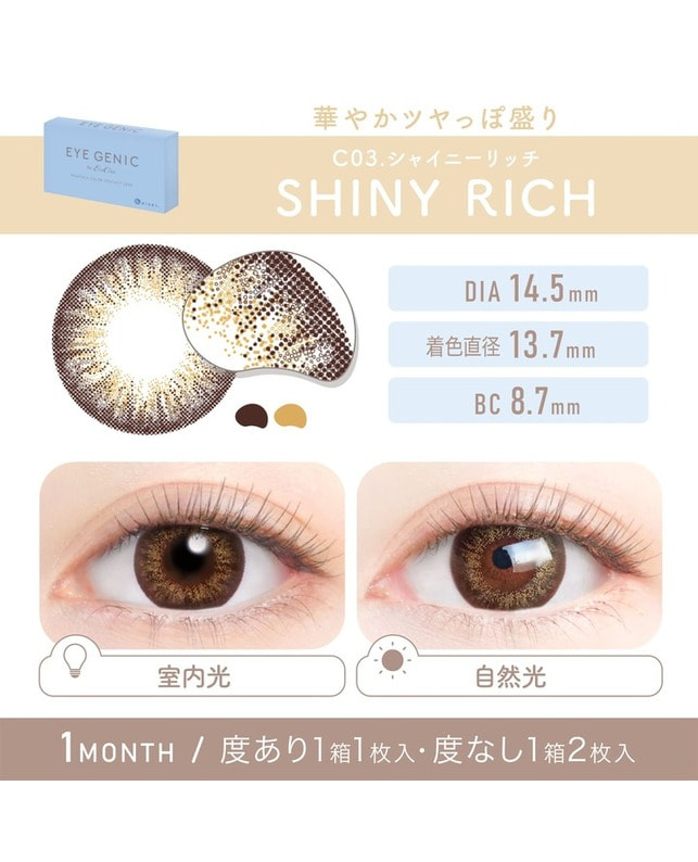 EYEGENIC 【アイジェニック マンスリー】シャイニーリッチ（2枚入り / 度なし / 1ヶ月） 乱視なし