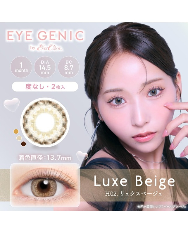 EYE GENIC 【アイジェニック マンスリー】リュクスベージュ （2枚入り / 度なし / 1ヶ月） 乱視なし
