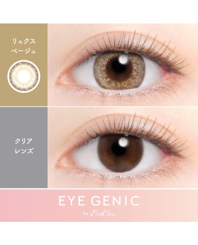 EYE GENIC 【アイジェニック マンスリー】リュクスベージュ （2枚入り / 度なし / 1ヶ月） 乱視なし