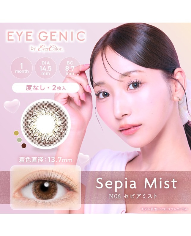 EYE GENIC 【アイジェニック マンスリー】セピアミスト（2枚入り / 度なし / 1ヶ月） 乱視なし