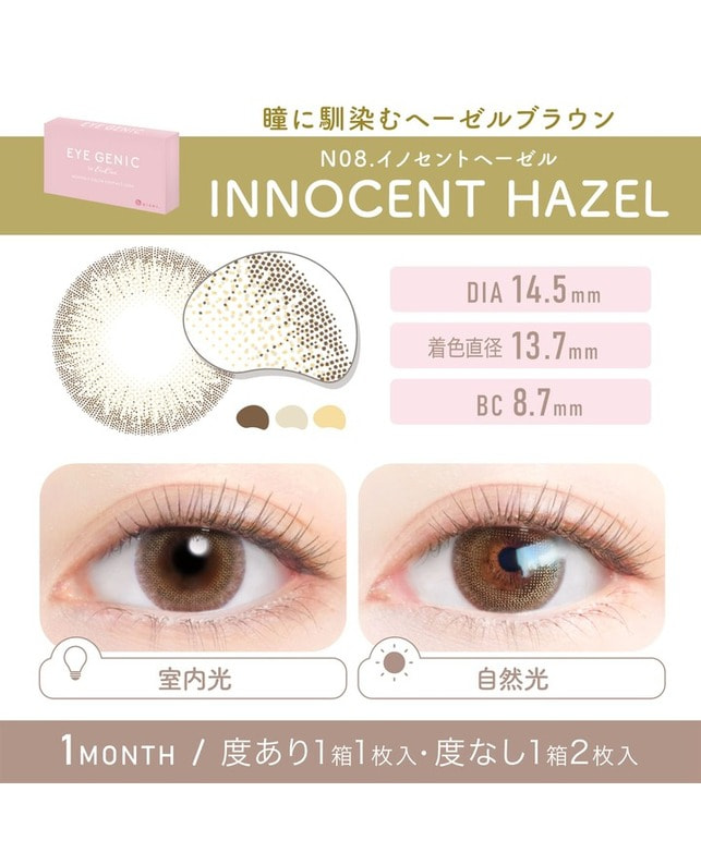 EYEGENIC 【アイジェニック マンスリー】イノセントヘーゼル（2枚入り / 度なし / 1ヶ月） 乱視なし