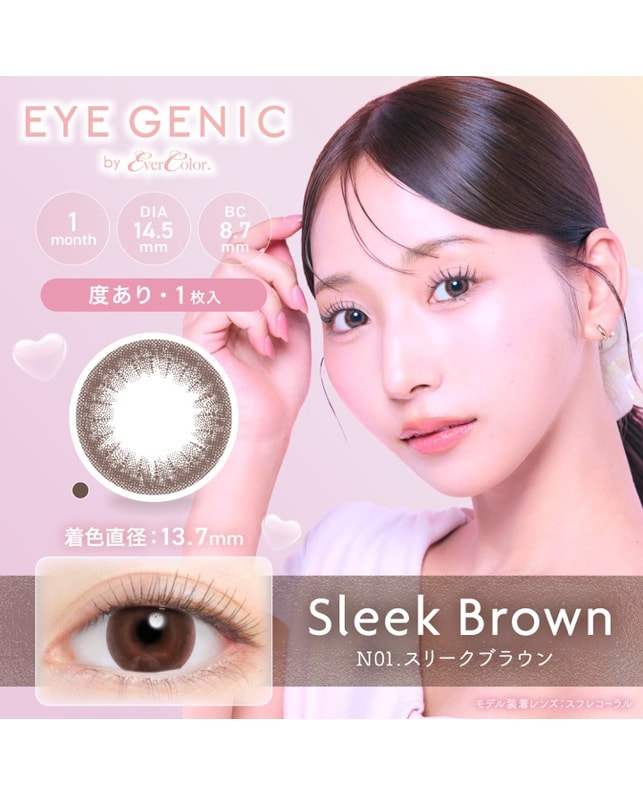 【アイジェニック マンスリー】スリークブラウン（1枚入り / 度あり / 1ヶ月）