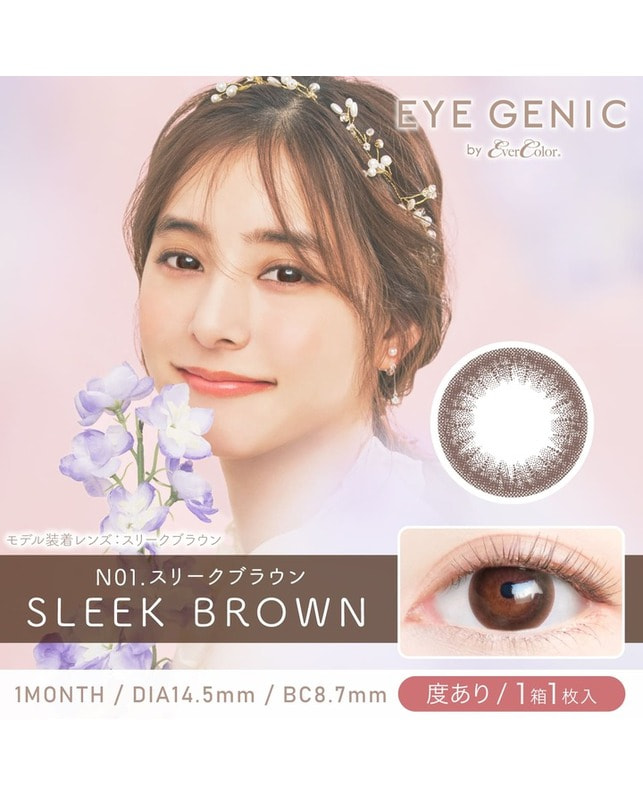EYEGENIC 【アイジェニック マンスリー】スリークブラウン（1枚入り / 度あり / 1ヶ月） 乱視なし