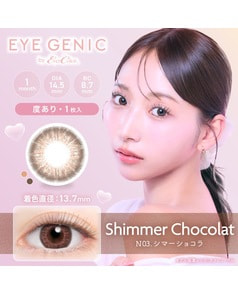 【アイジェニック マンスリー】シマーショコラ（1枚入り / 度あり / 1ヶ月）