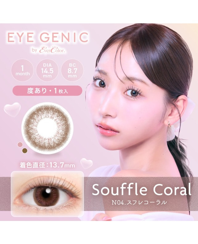 【アイジェニック マンスリー】スフレコーラル（1枚入り / 度あり / 1ヶ月）