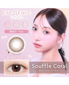【アイジェニック マンスリー】スフレコーラル（1枚入り / 度あり / 1ヶ月）