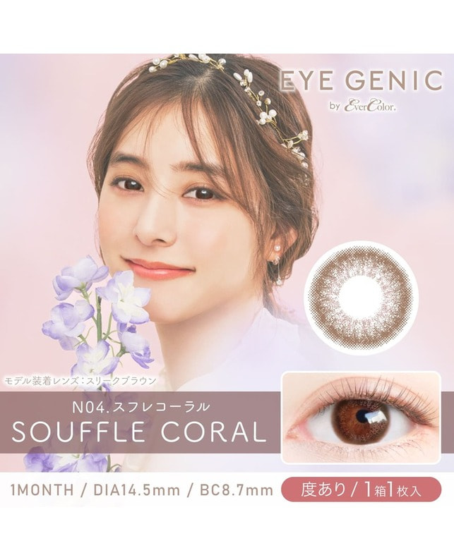 EYEGENIC 【アイジェニック マンスリー】スフレコーラル（1枚入り / 度あり / 1ヶ月） 乱視なし