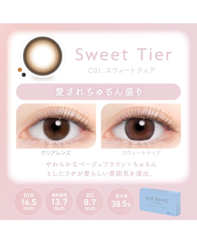 EYE GENIC 【アイジェニック マンスリー】スィートティア（1枚入り / 度あり / 1ヶ月） 乱視なし