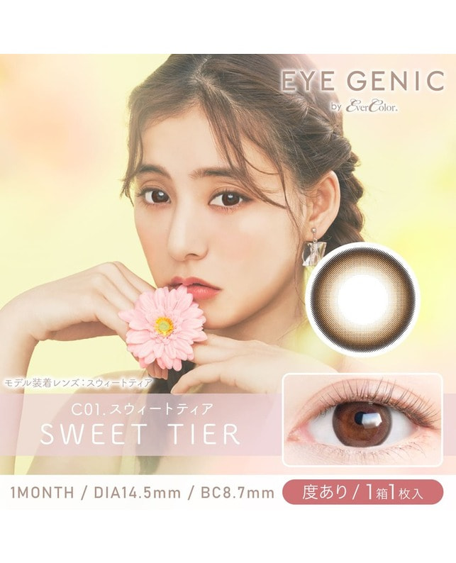 EYEGENIC 【アイジェニック マンスリー】スィートティア（1枚入り / 度あり / 1ヶ月） 乱視なし