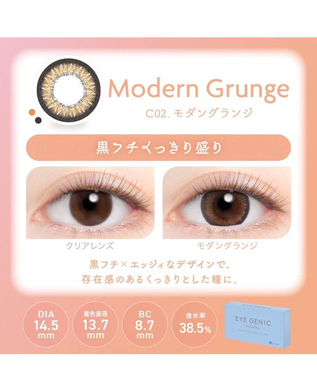 EYE GENIC 【アイジェニック マンスリー】モダングランジ（1枚入り / 度あり / 1ヶ月） 乱視なし