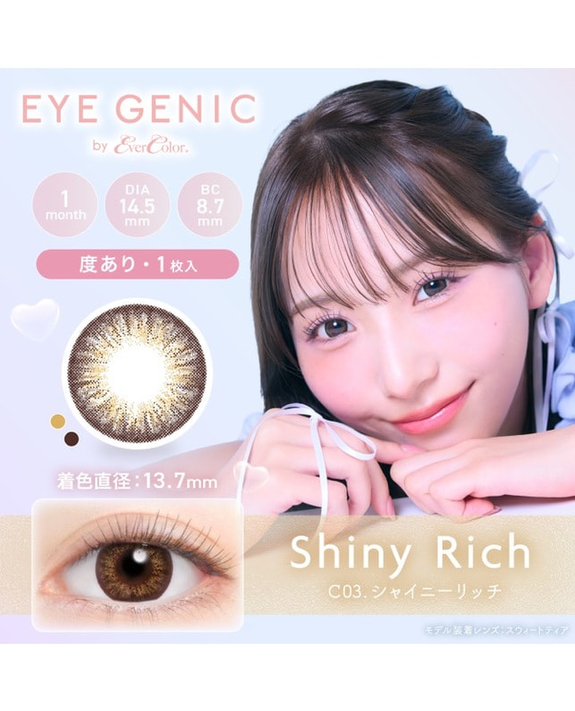 EYE GENIC 【アイジェニック マンスリー】シャイニーリッチ（1枚入り / 度あり / 1ヶ月） 乱視なし
