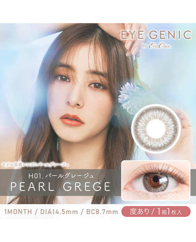 EYEGENIC 【アイジェニック マンスリー】パールグレージュ（1枚入り / 度あり / 1ヶ月） 乱視なし