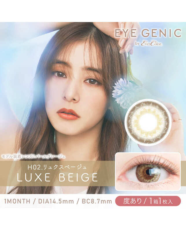 EYEGENIC 【アイジェニック マンスリー】リュクスベージュ（1枚入り / 度あり / 1ヶ月） 乱視なし