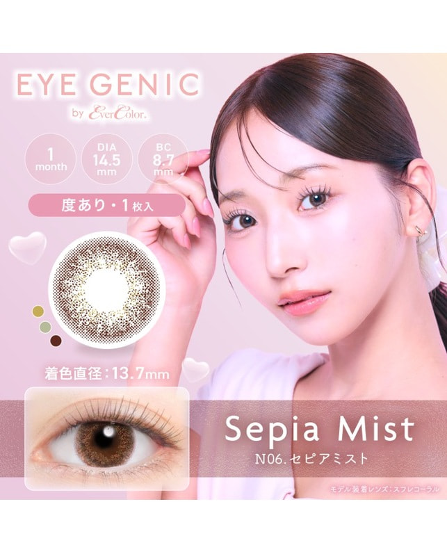EYE GENIC 【アイジェニック マンスリー】セピアミスト（1枚入り / 度あり / 1ヶ月） 乱視なし